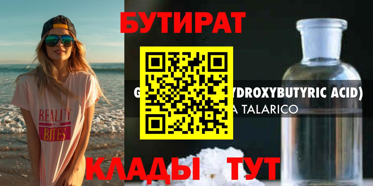 Бутират оксана Москва