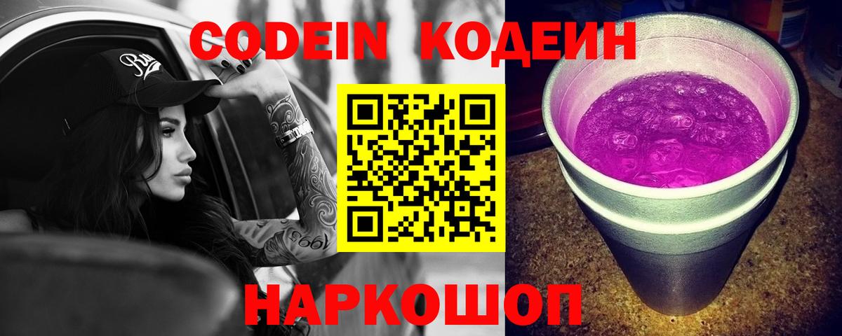 Кодеин напиток Lean (лин)  Вход с VPN  Codein Purple Drank  Москва 