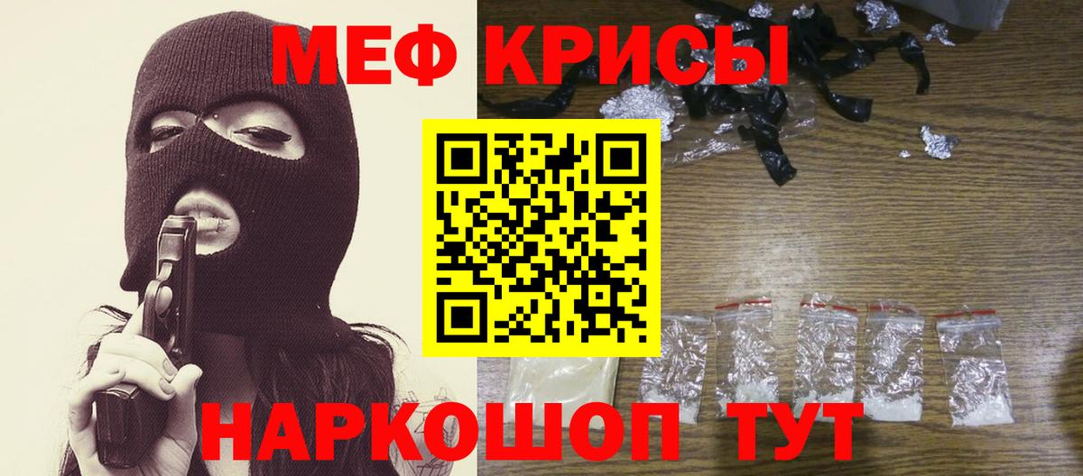 МЯУ-МЯУ  МЯУ-МЯУ кристаллы  Мефедрон кристаллы  Вход с VPN  Москва 
